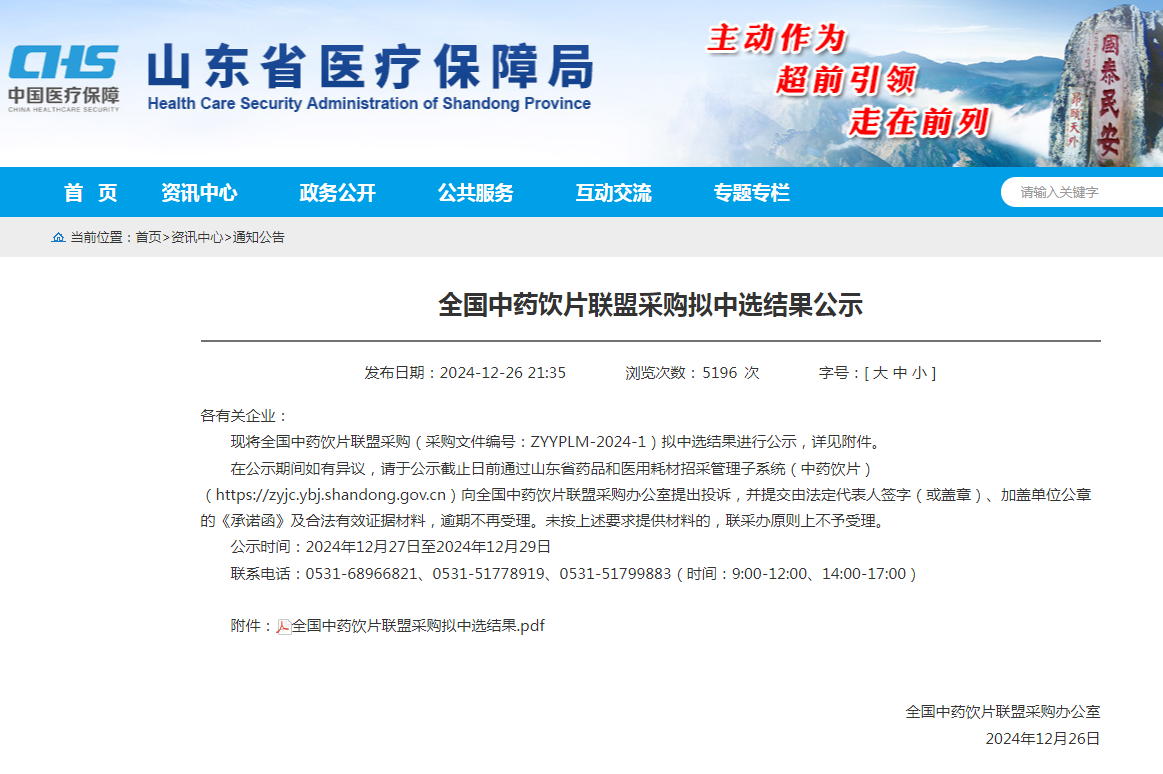 【喜報(bào)】2448個(gè)！九洲方圓中藥飲片集采中選品規(guī)數(shù)量排名全國(guó)第一